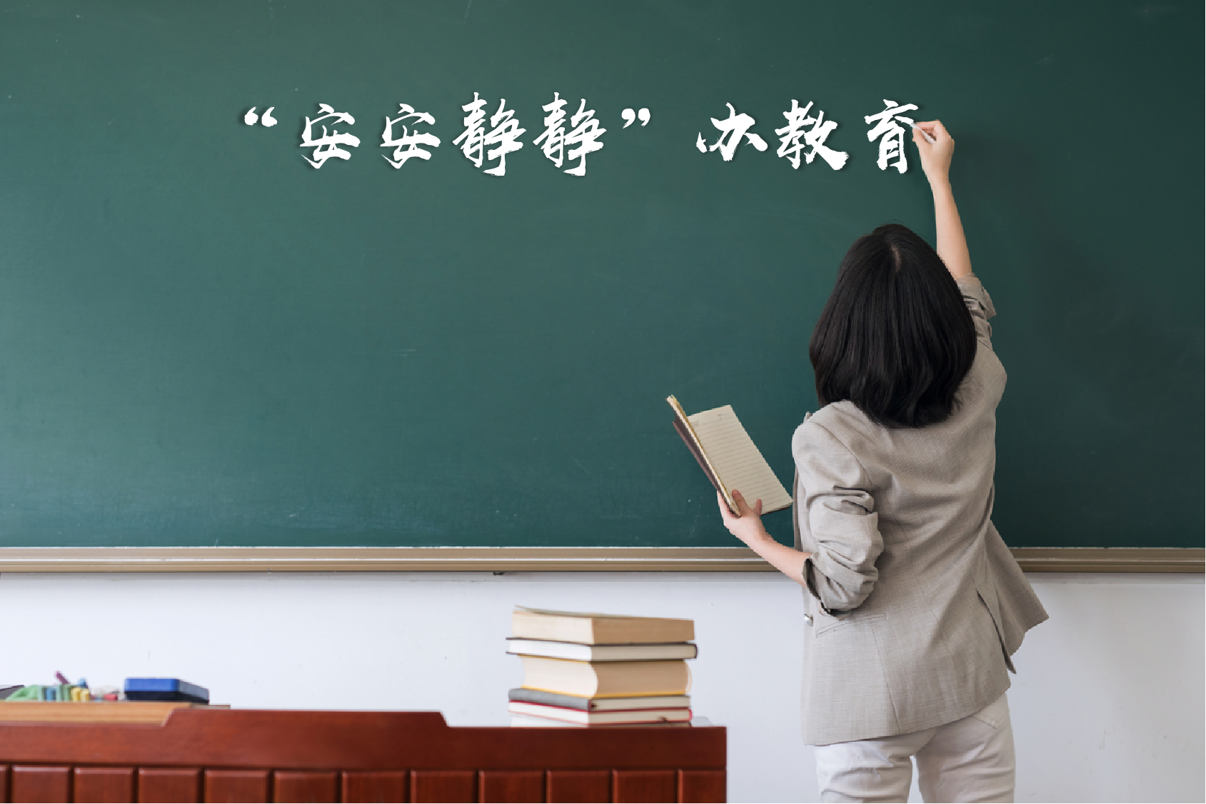 浙江溫嶺減少“進(jìn)校園”事項(xiàng)，增加教學(xué)指導(dǎo)，探索家庭教育長效機(jī)制—— “安安靜靜”辦教育